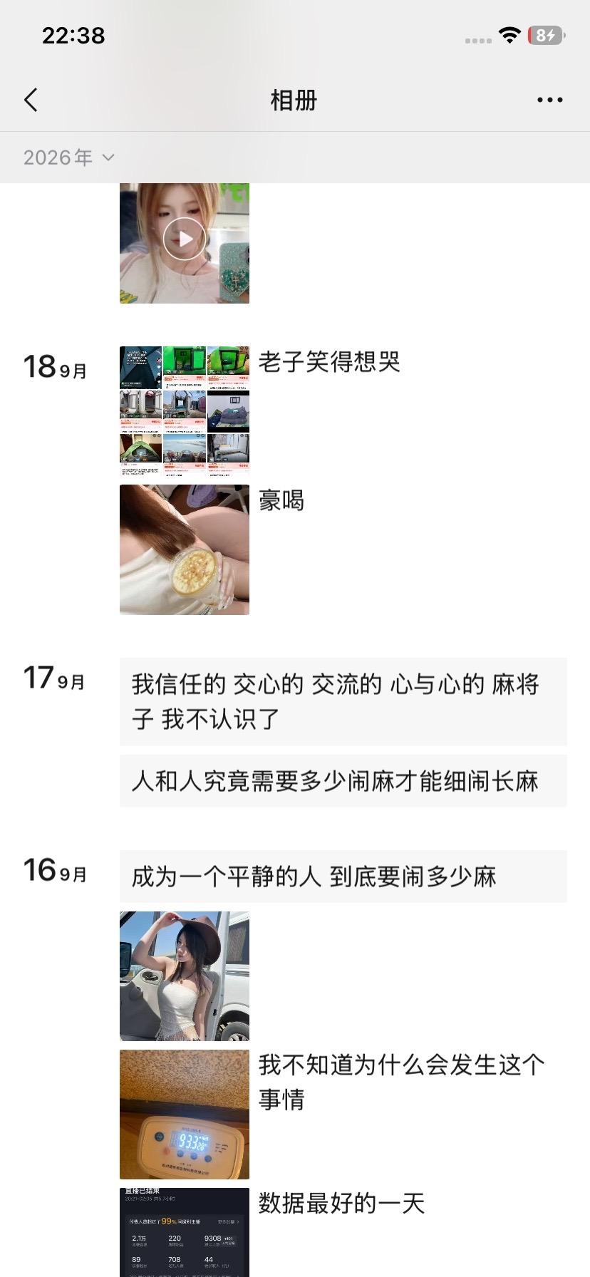 谁想看我的朋友圈