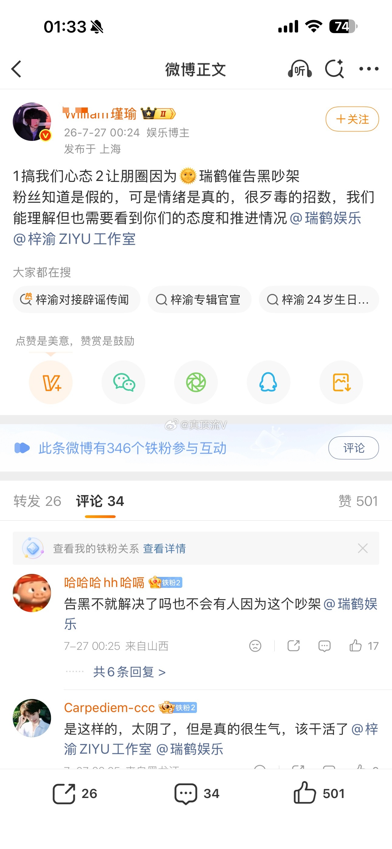 梓渝大粉说需要看到瑞鹤和梓渝工作室的态度和推进情况，作为梓渝粉丝，我也很生气，这