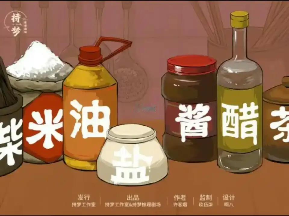 上联：？？？
下联：柴米油盐酱醋茶。