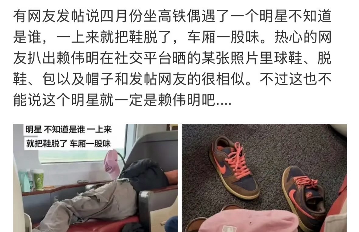 疑似赖伟明车厢脱鞋被吐槽后，赖伟明方直接回应私生偷拍还有理了？！ 
