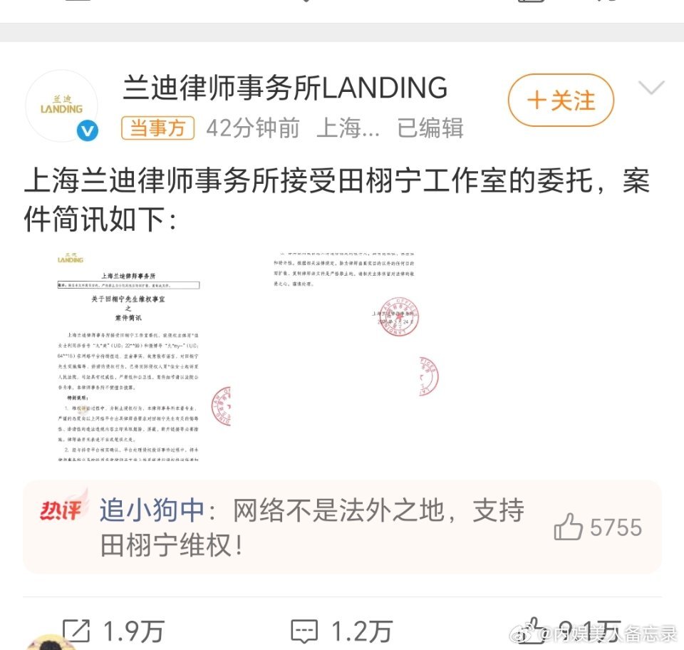 律所发布田栩宁维权案件简讯田栩宁方公布了案件简讯，律师事务所已经将持续造谣诽谤的