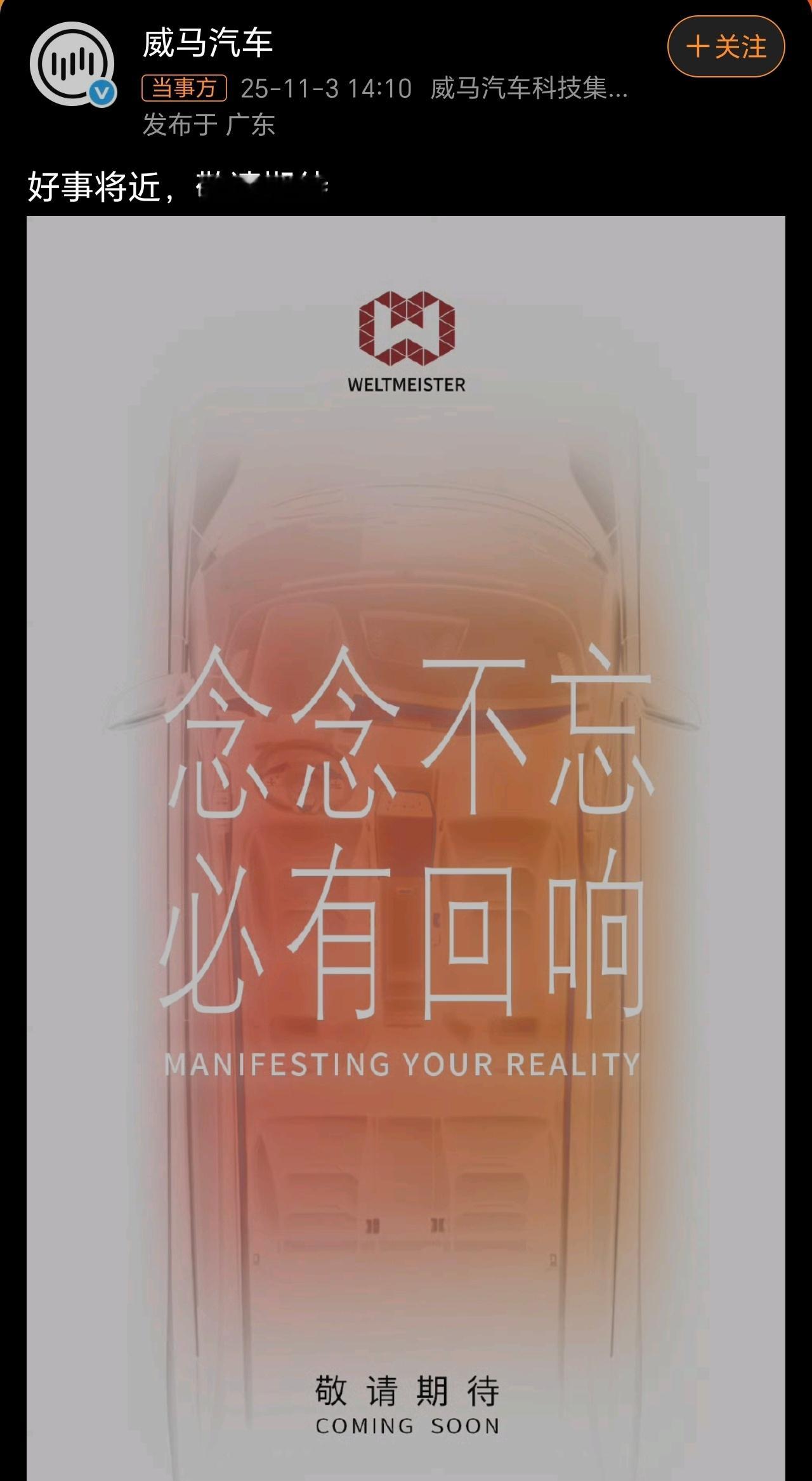 威马汽车发文称好事将近这是买到复活甲了么？但是想重新获取信任，估计还需要更大的利