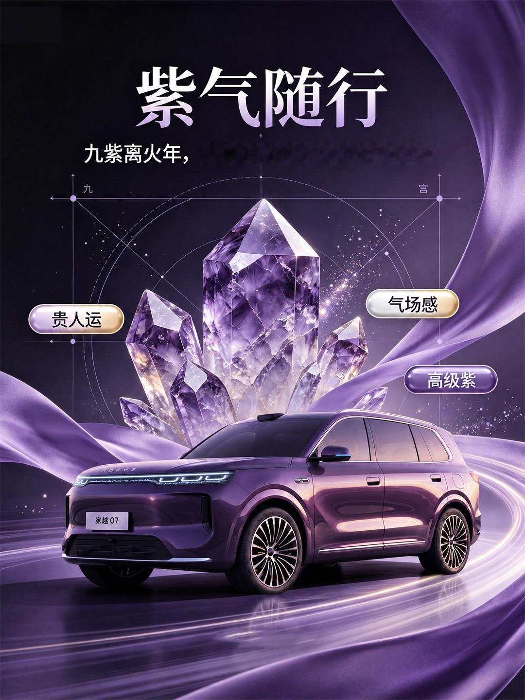九紫离火二十年，旺家旺财旺事业。有这么多车都是紫色