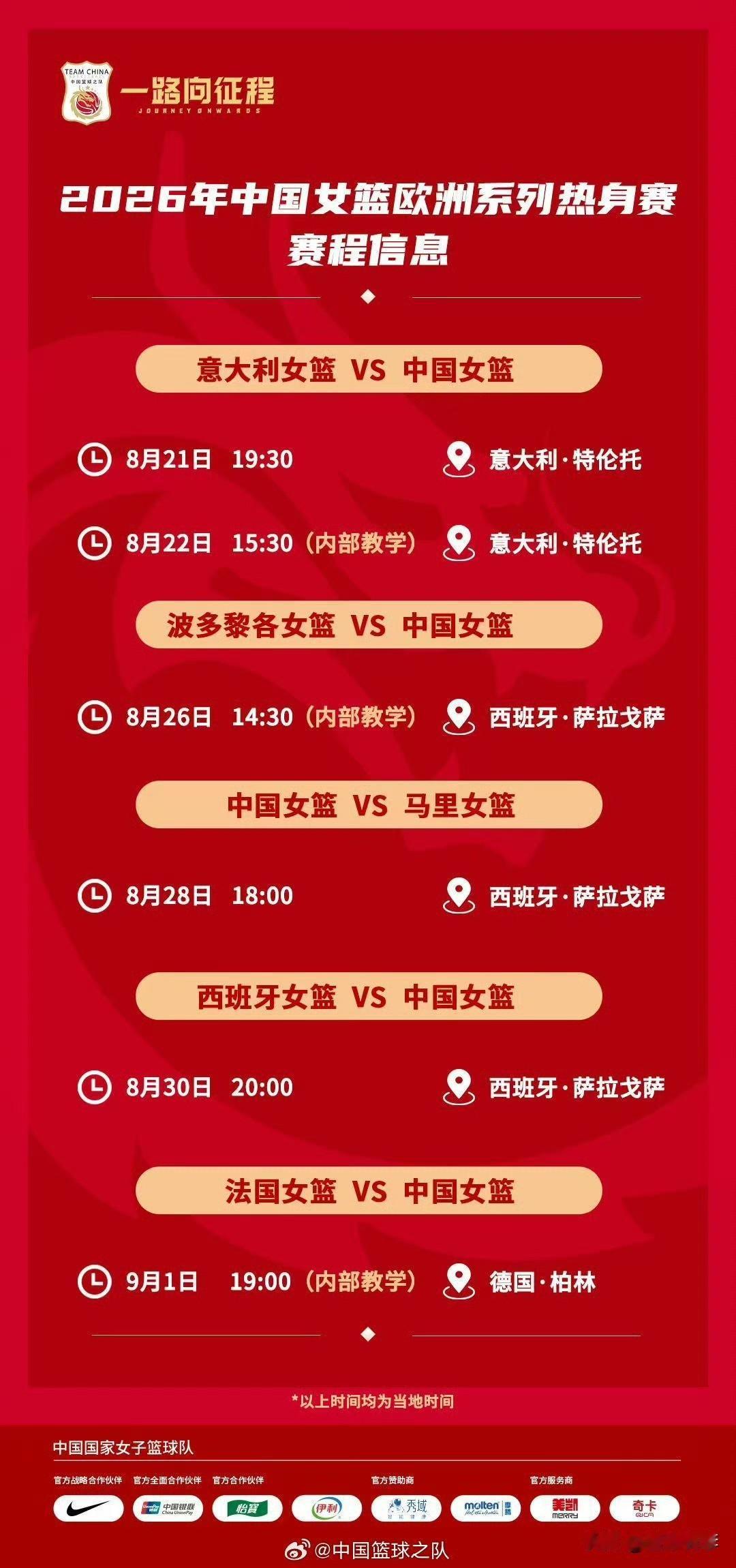 含金量十足，中国女篮这次欧洲热身之旅，每一场比赛都很有意义！
中国女篮为备战20