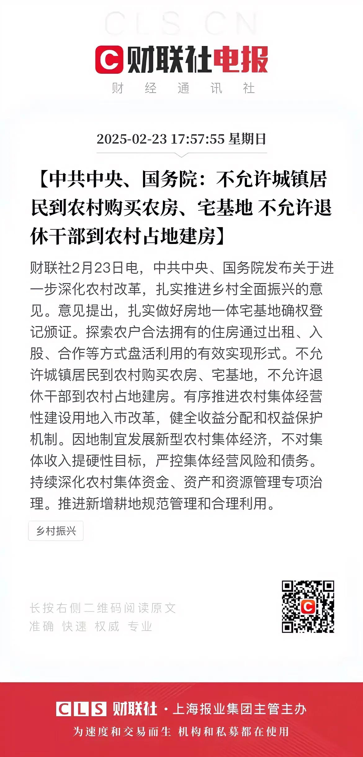 2月23日，《中共中央 国务院关于进一步深化农村改革 扎实推进乡村全面振兴的意见