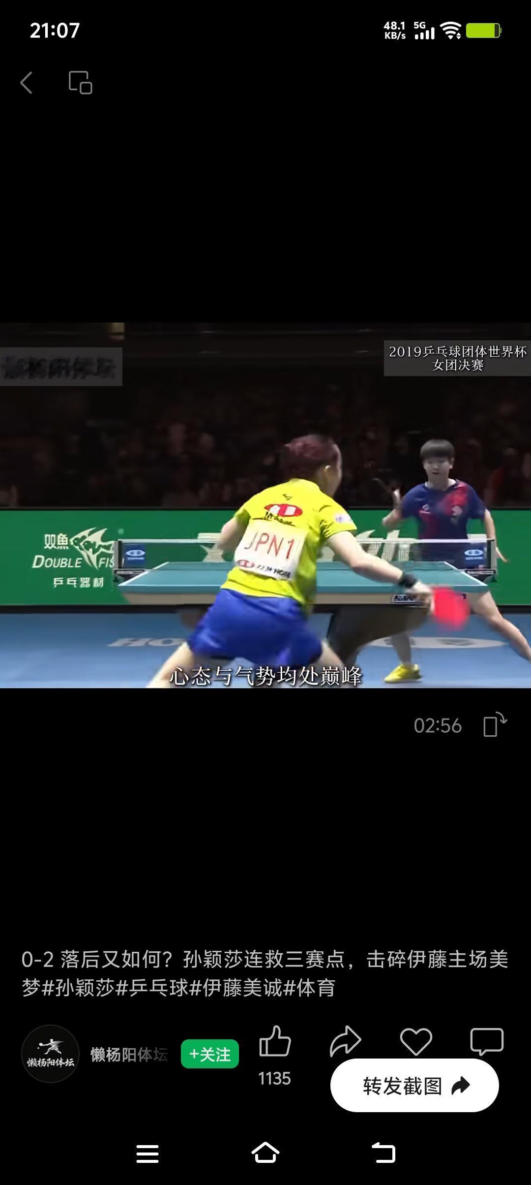 乒乓球赛场上的激烈对抗，孙颖莎逆袭伊人藤美诚精彩瞬间。
球落胜负未分，
心静方见