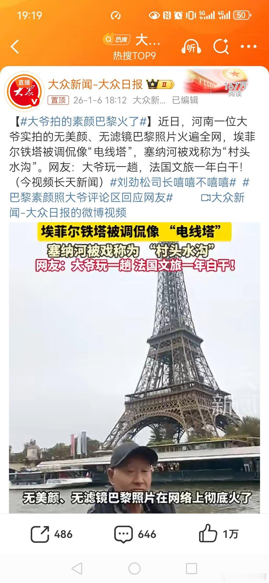 大爷拍的素颜巴黎火了大爷回应拍素颜巴黎火了大爷镜头撕开了多少旅行滤镜埃菲尔铁塔生