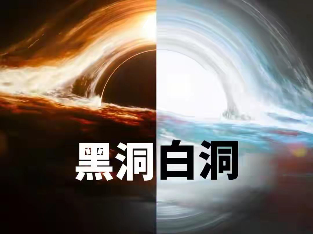 理论上，黑洞的奇点可能与一个“白洞”相连，白洞可以看作是黑洞在时间上的反演，物质