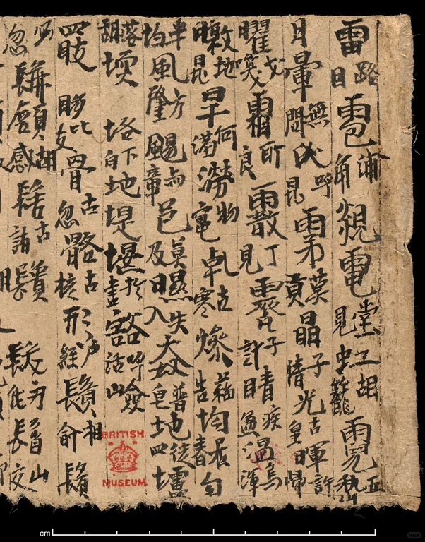 这张敦煌文书可以发音