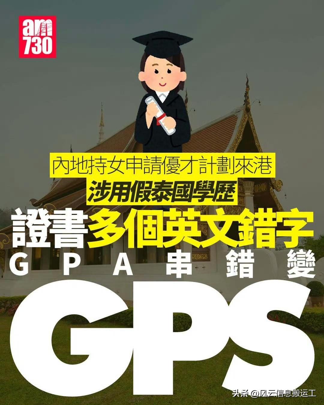46岁内地优才申请到香港被揭发假证书

一名46岁内地女子申请香港优才计划到香港