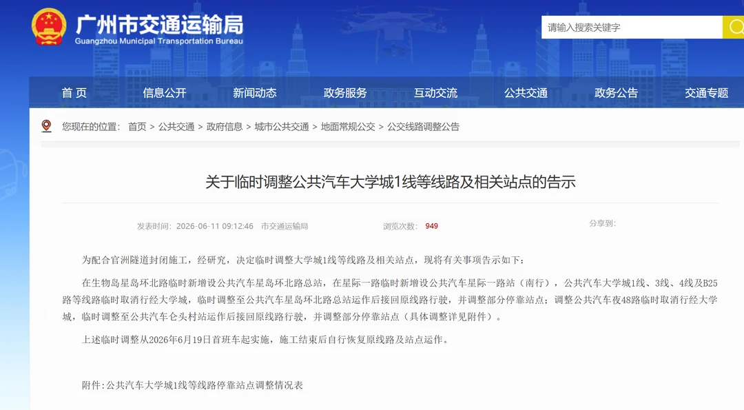 不进大学城 广州公交6.19起临时调整