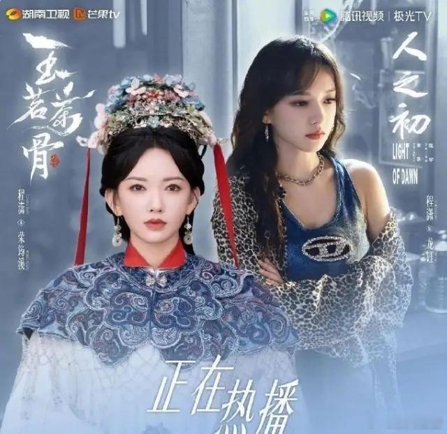 程潇最近上了两部剧《玉茗茶骨》和《人之初》程潇都出演了，他一直都是乐华最捧的女爱