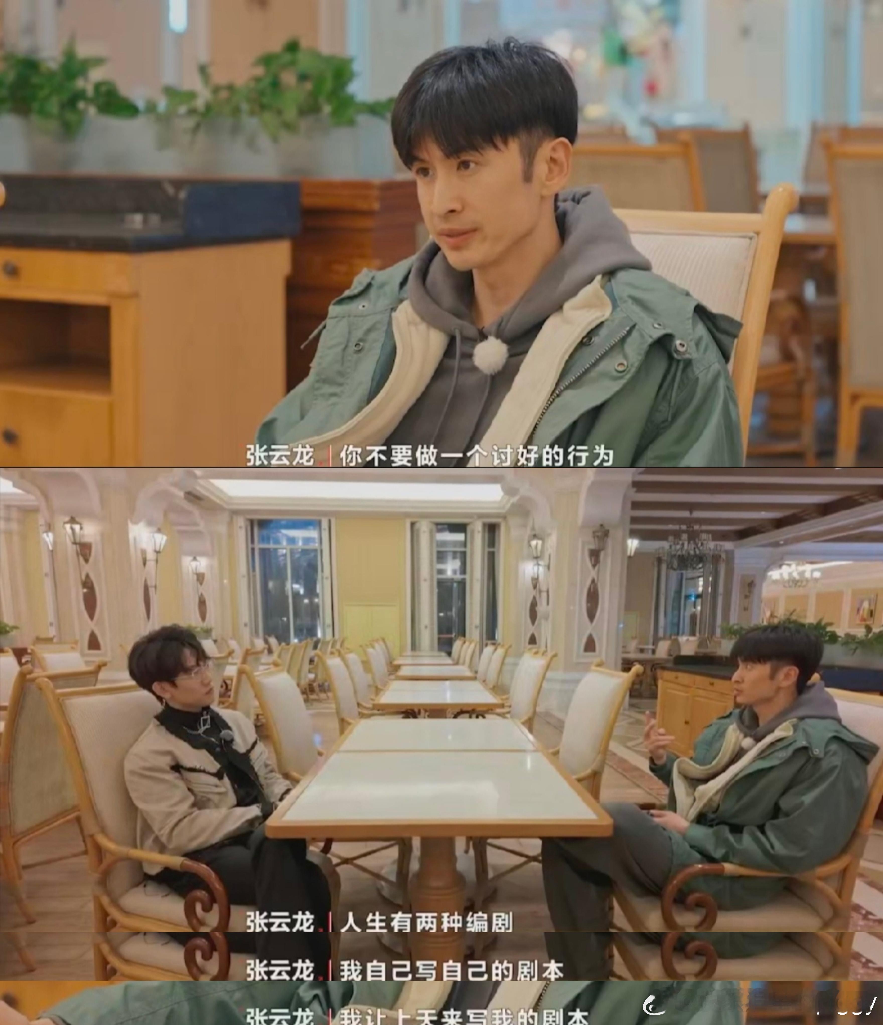 #张云龙 不要做讨好的行为# 张云龙的见解好高级，听完感觉一下子治好了精神内耗，