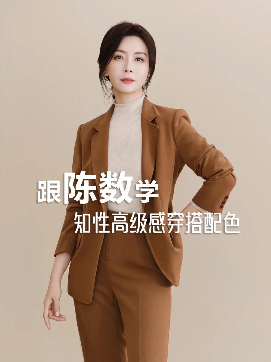 优雅自信，高级大气，陈数的穿搭配色适合大多数40岁女人，快来抄作业吧！#色彩搭配