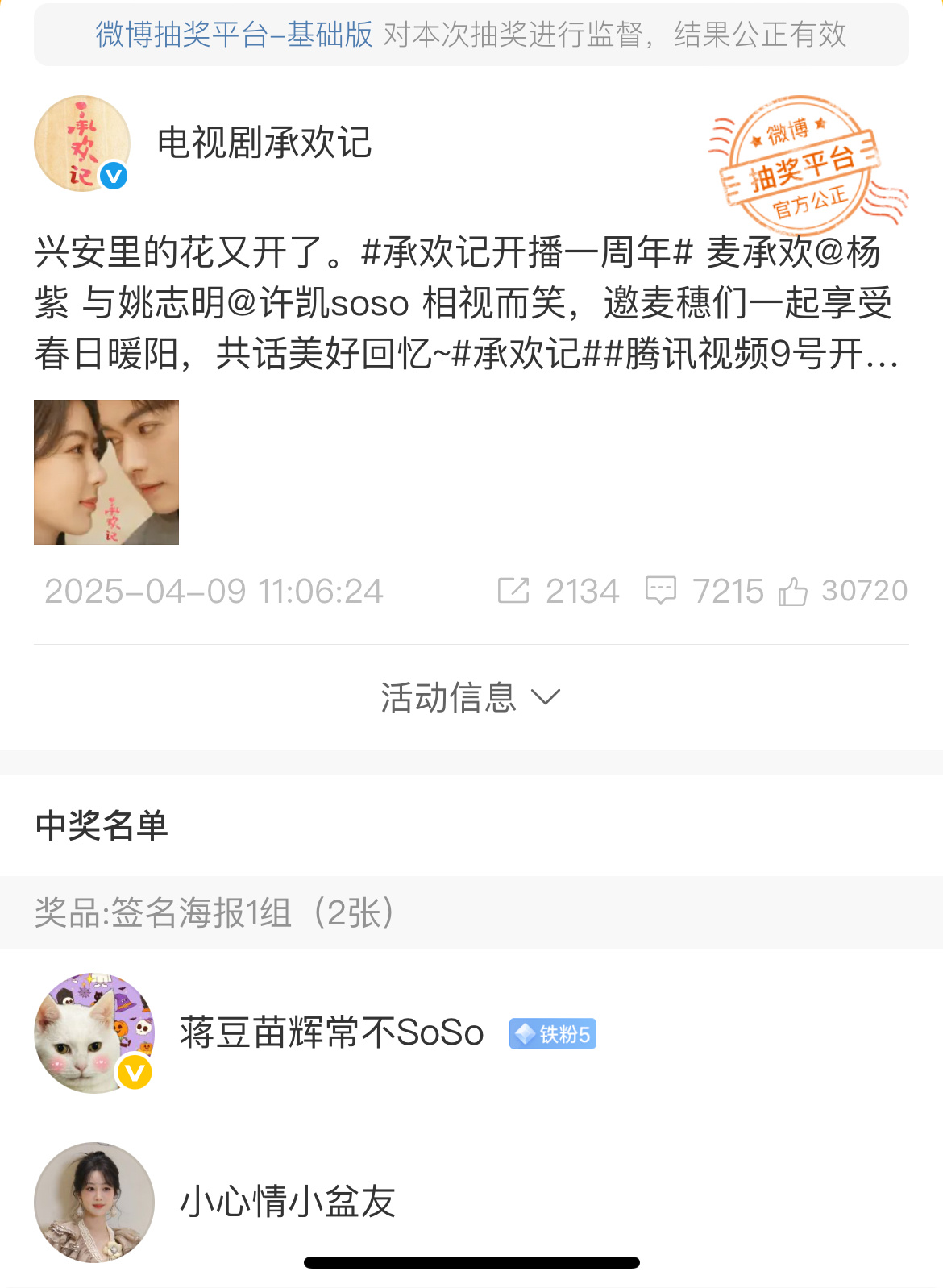 我欢抽奖还端了水 什么时候才轮到我中奖[拳头] ​​​