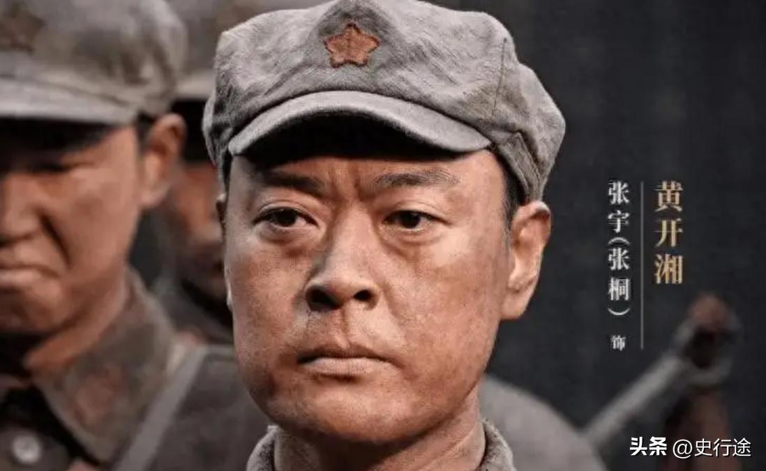 在《伟大的长征》中木匠出身的红军团长黄开湘，为何被叫做斧头将军？


1935年
