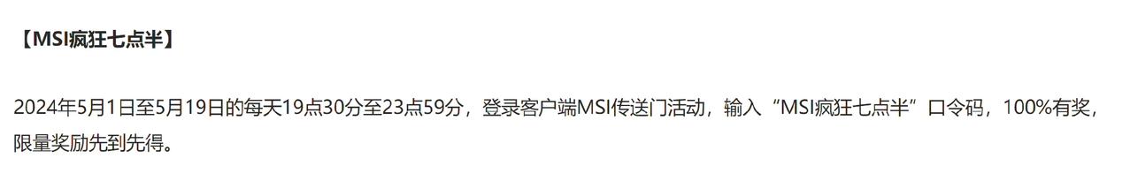 LOL国服客户端，MSI季中赛期间，每日登录只送50－100精粹[捂脸][捂脸]