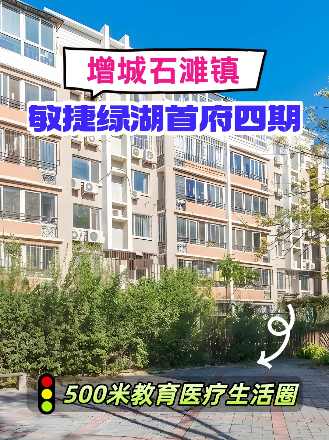 增城石滩刚需优选！12年教育步行即达