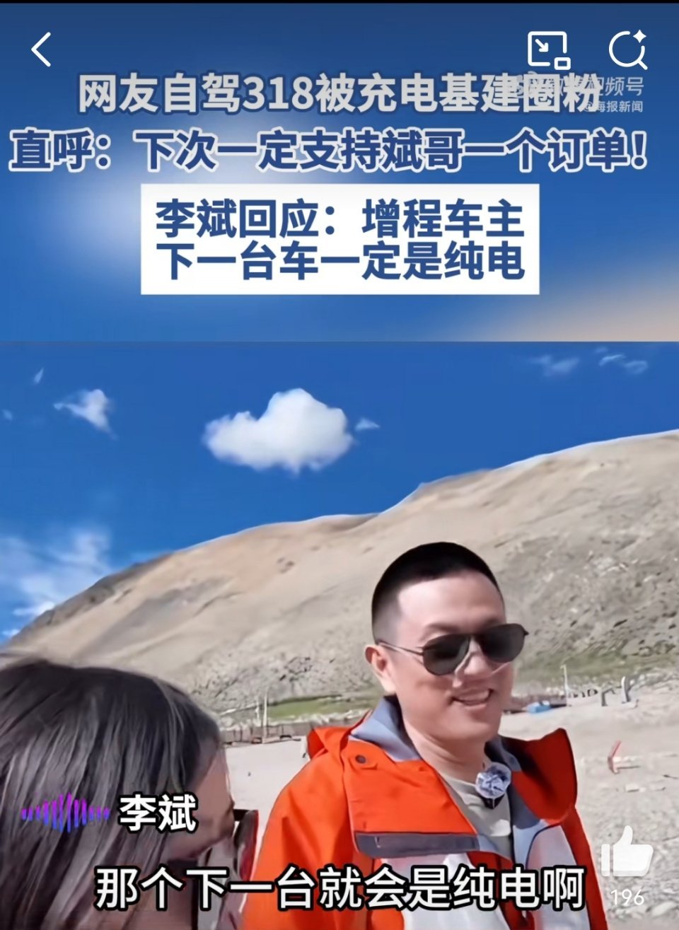 李斌说增程车主下一台车必定是纯电 当初力推增程式，理由很简单：纯电的补能焦虑太严