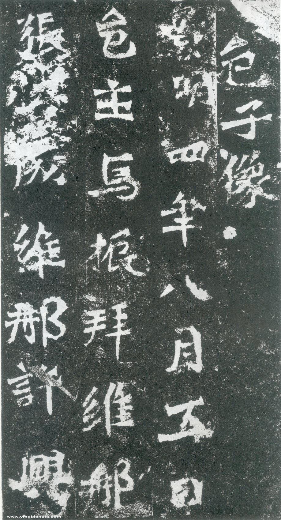 卅四人造石像记书法欣赏
