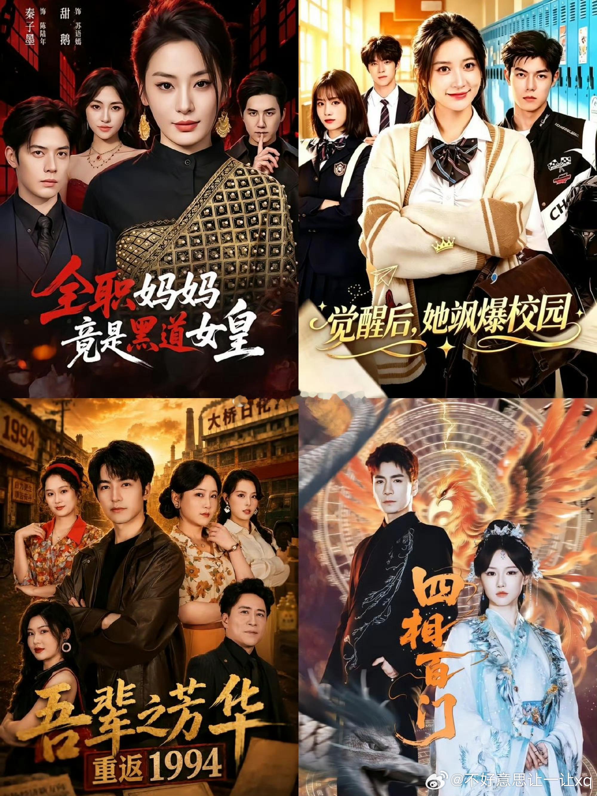 6.18日 短剧合集资源⬇️，都好看推荐引君入帐、深坠爱河、婆婆是鞋底战神带全村