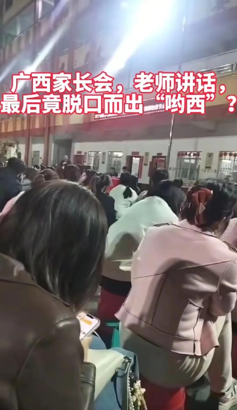校长一句“哟西”，绝不是简单口误！
 
广西南宁一名校长在家长会现场脱稿发言，收