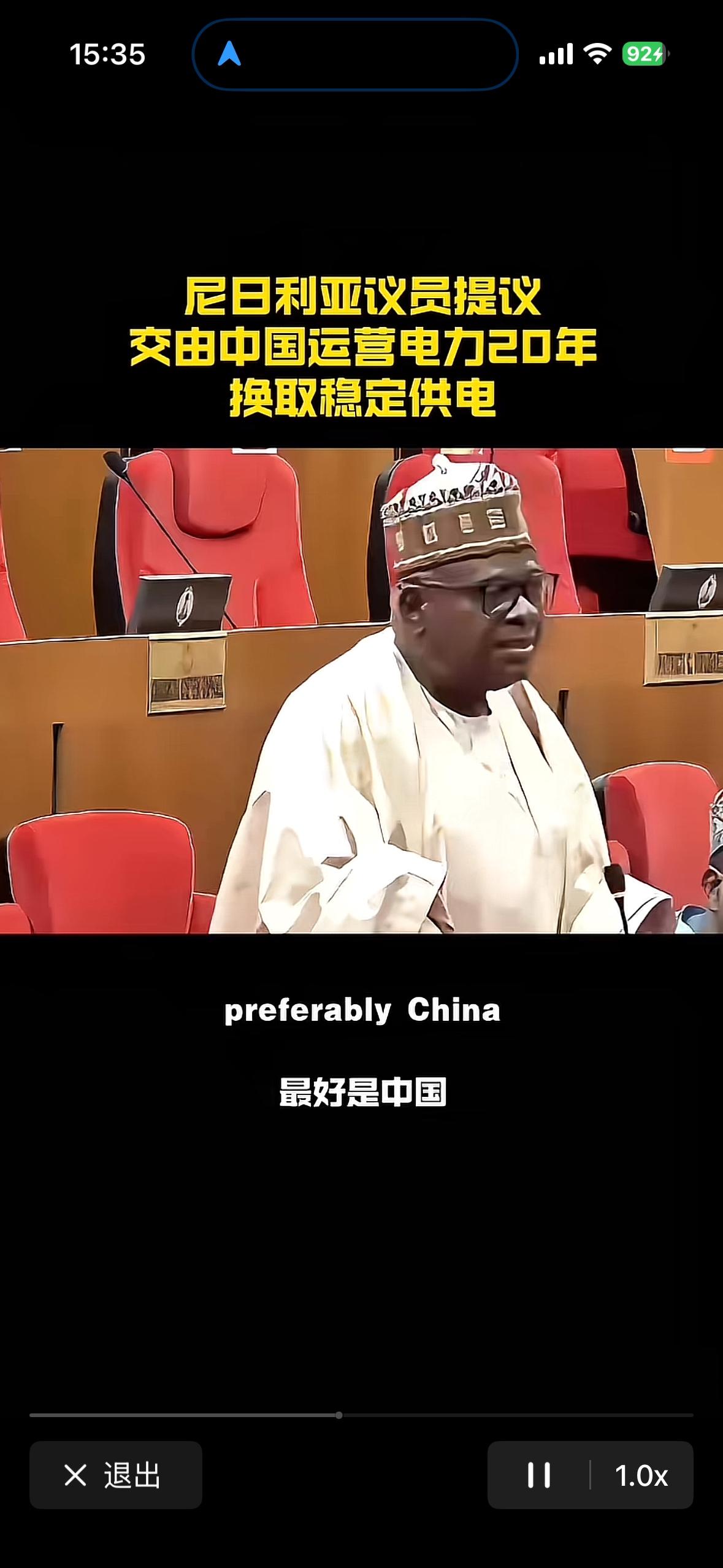 尼日利亚的高官，可是人间清醒。他在国会提出议案，让东方大国全面接接管电力部门，然