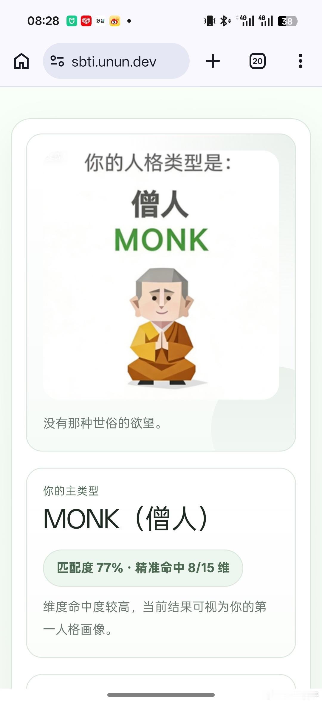 sbti测试 嗯？！ 