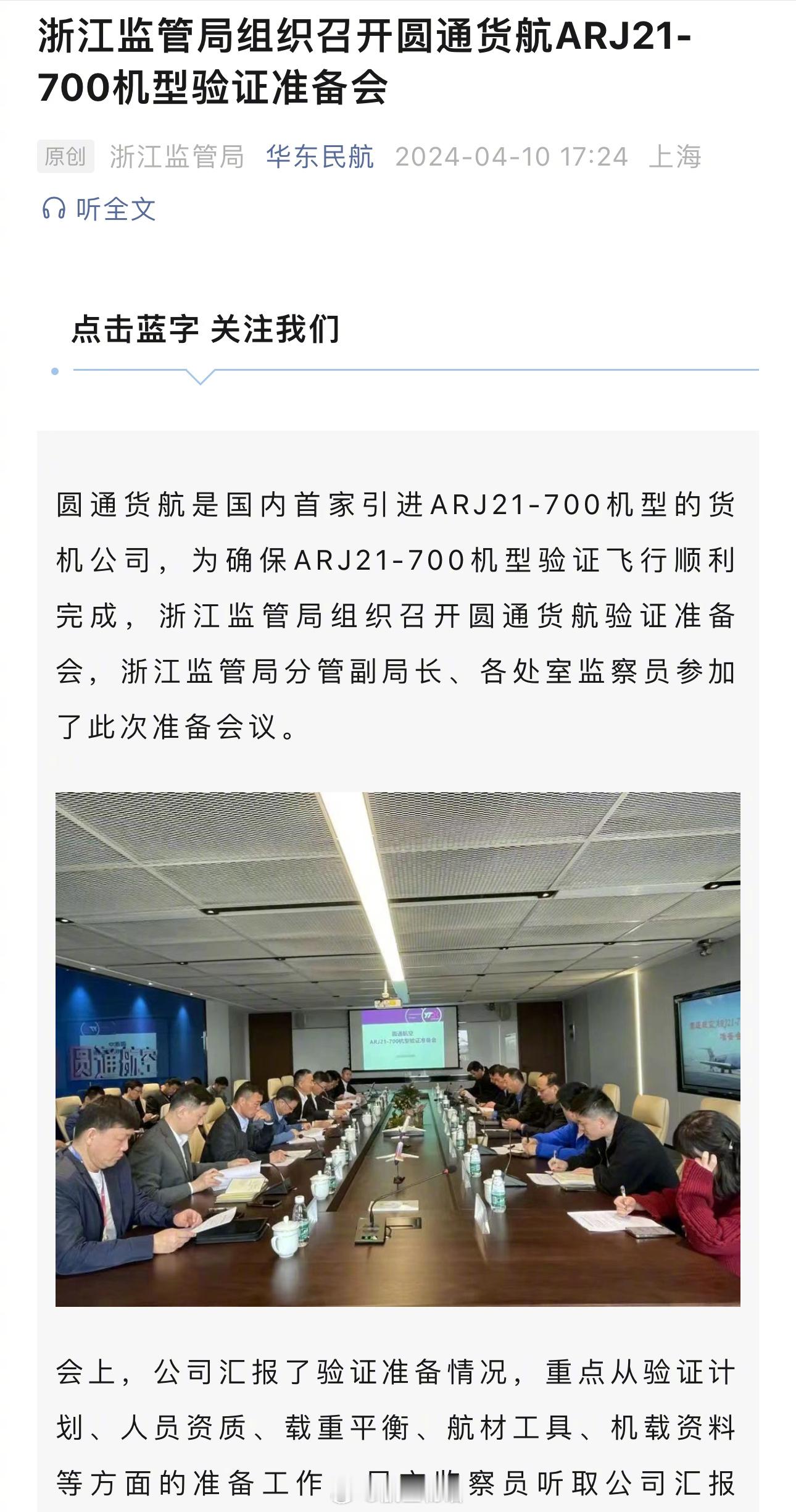 【ARJ21货机即将投入运行？】根据华东局公号的消息，交付仪式后沉寂有一段时间的