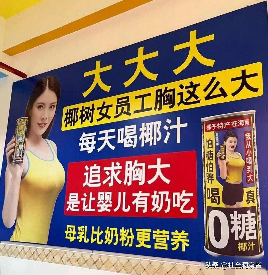 又作妖！椰树再打低俗擦边球，员工口径不一，这是故意的？
 
椰树集团真是把“屡教