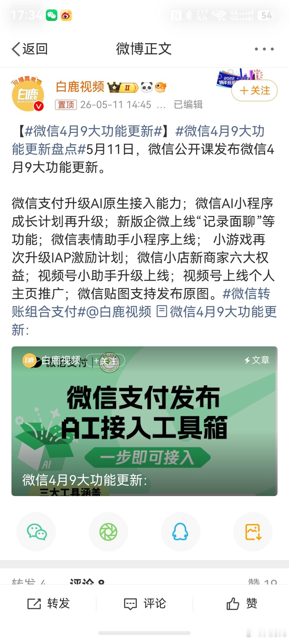 微信4月9大功能更新，啥时候微信视频号才能提取网址呀？有时候还是比较需要的。