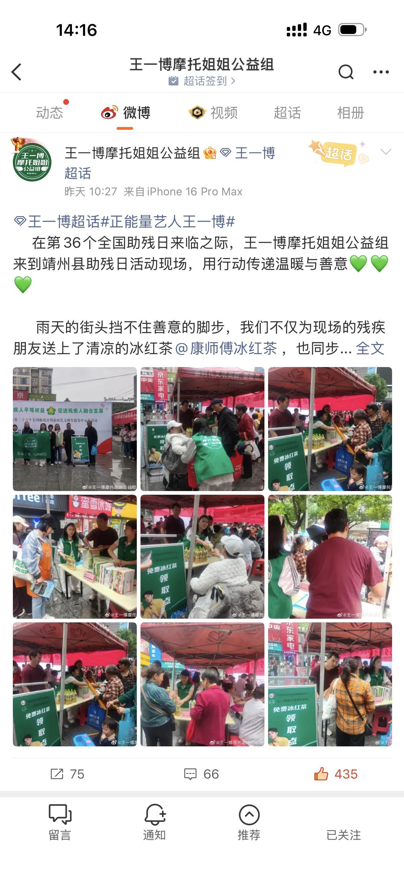 我真的好感动🥹摩托姐姐也跟着王一博做一个正能量的人，让流量配得上正能量！图1一