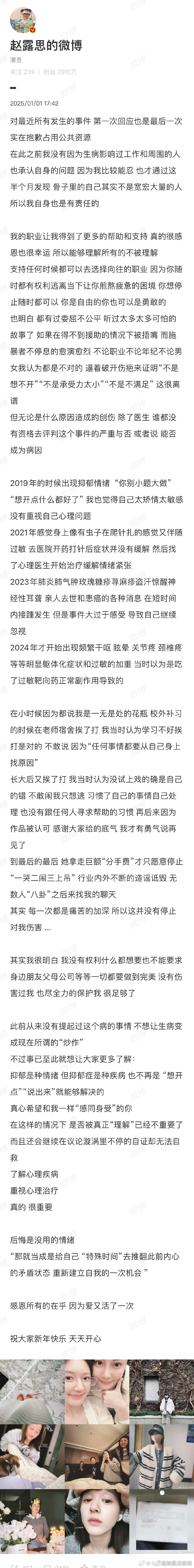 赵露思长文回应抑郁症相关事情，还发了诊断证明 ..... 