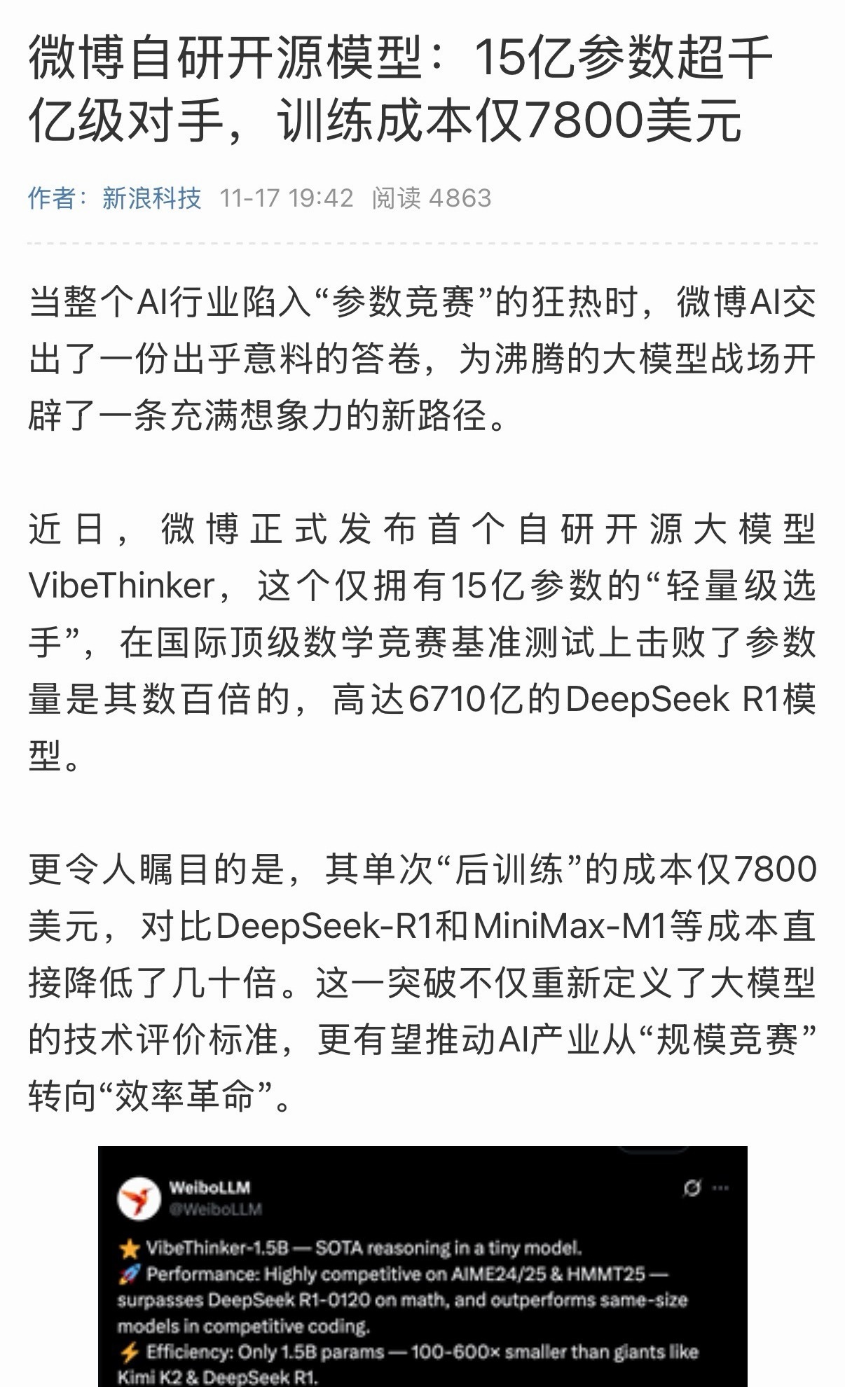 刷到微博大模型真有点意外，本来以为大模型都得靠堆参数烧钱，结果它15亿参数就干过