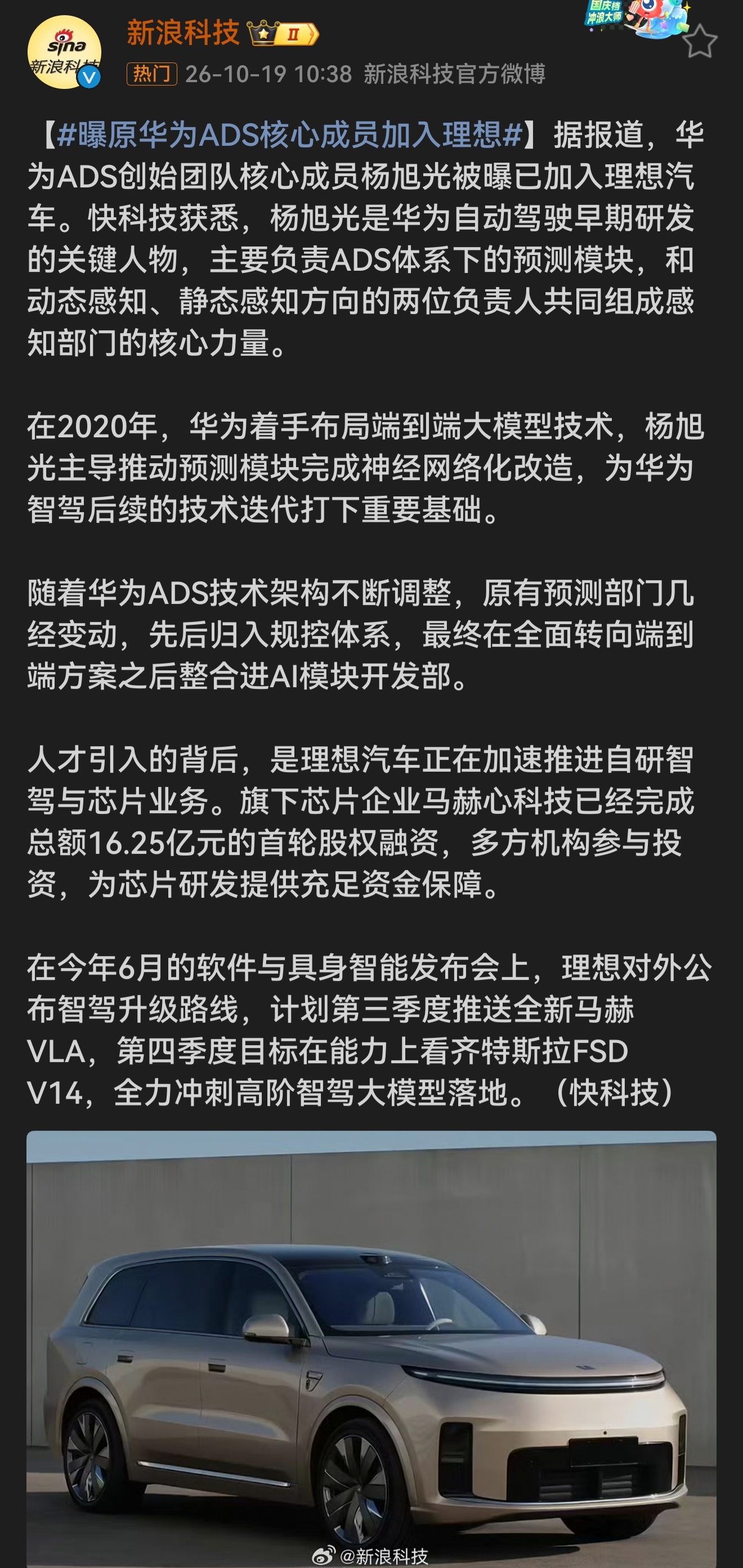 原华为ADS预测负责人杨旭光加盟理想汽车 华为ADS创始团队核心成员杨旭光被曝已