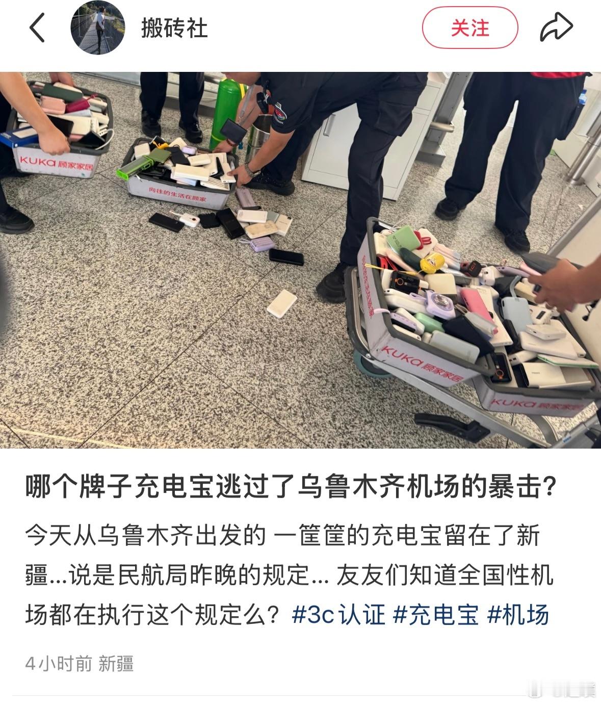充电宝安检新规部分机场不是3C认证的充电宝不让带上飞机，看到今天已经有机场开始收