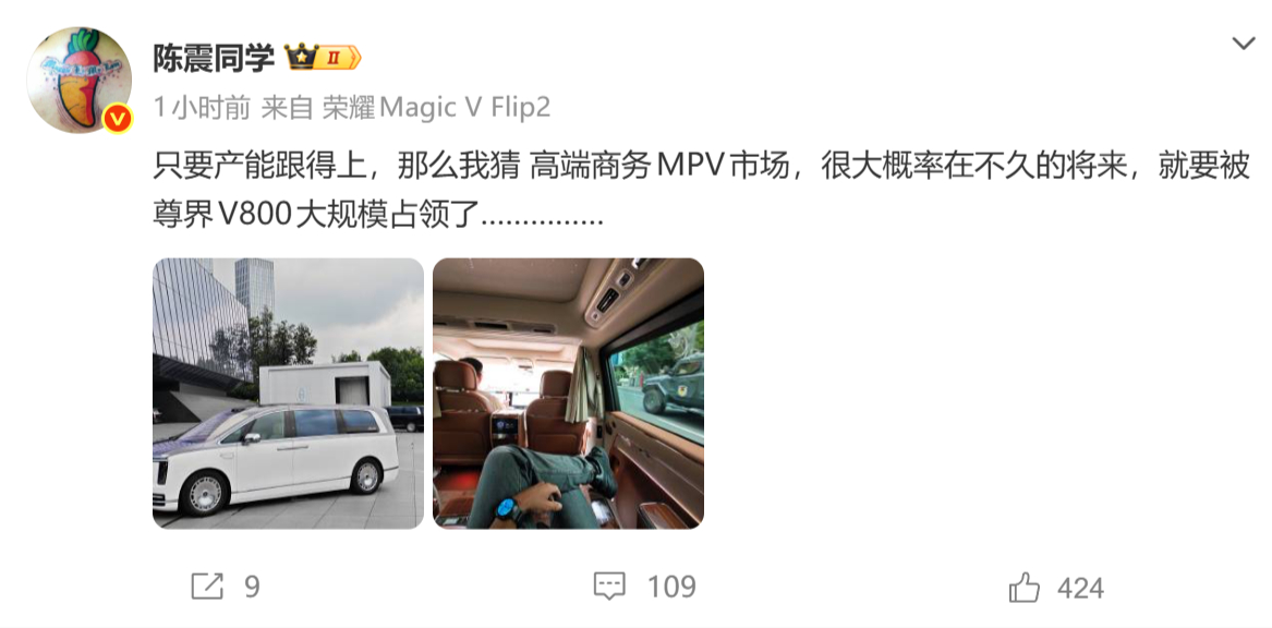陈震点评尊界V800：大规模占领高端商务MPV市场