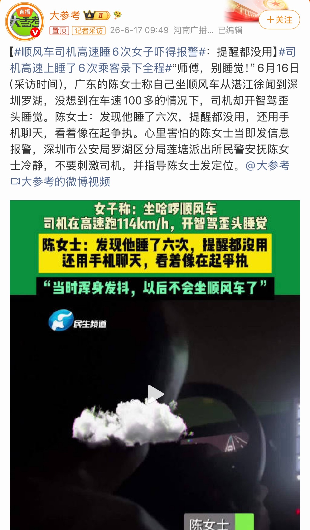 司机高速上睡了6次乘客录下全程车道保持、自适应巡航只是减轻驾驶疲劳的辅助功能，车