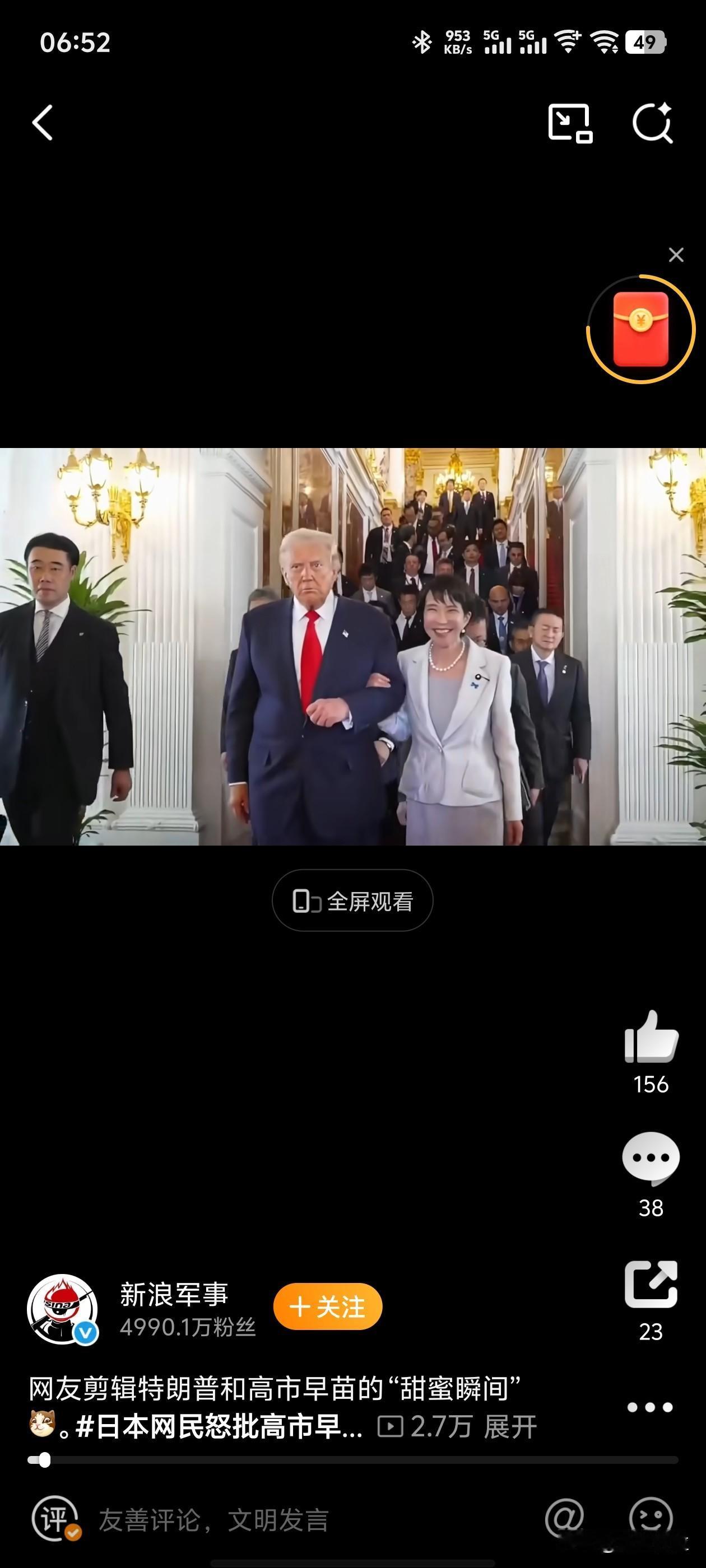 高市早苗和特朗普结婚了？