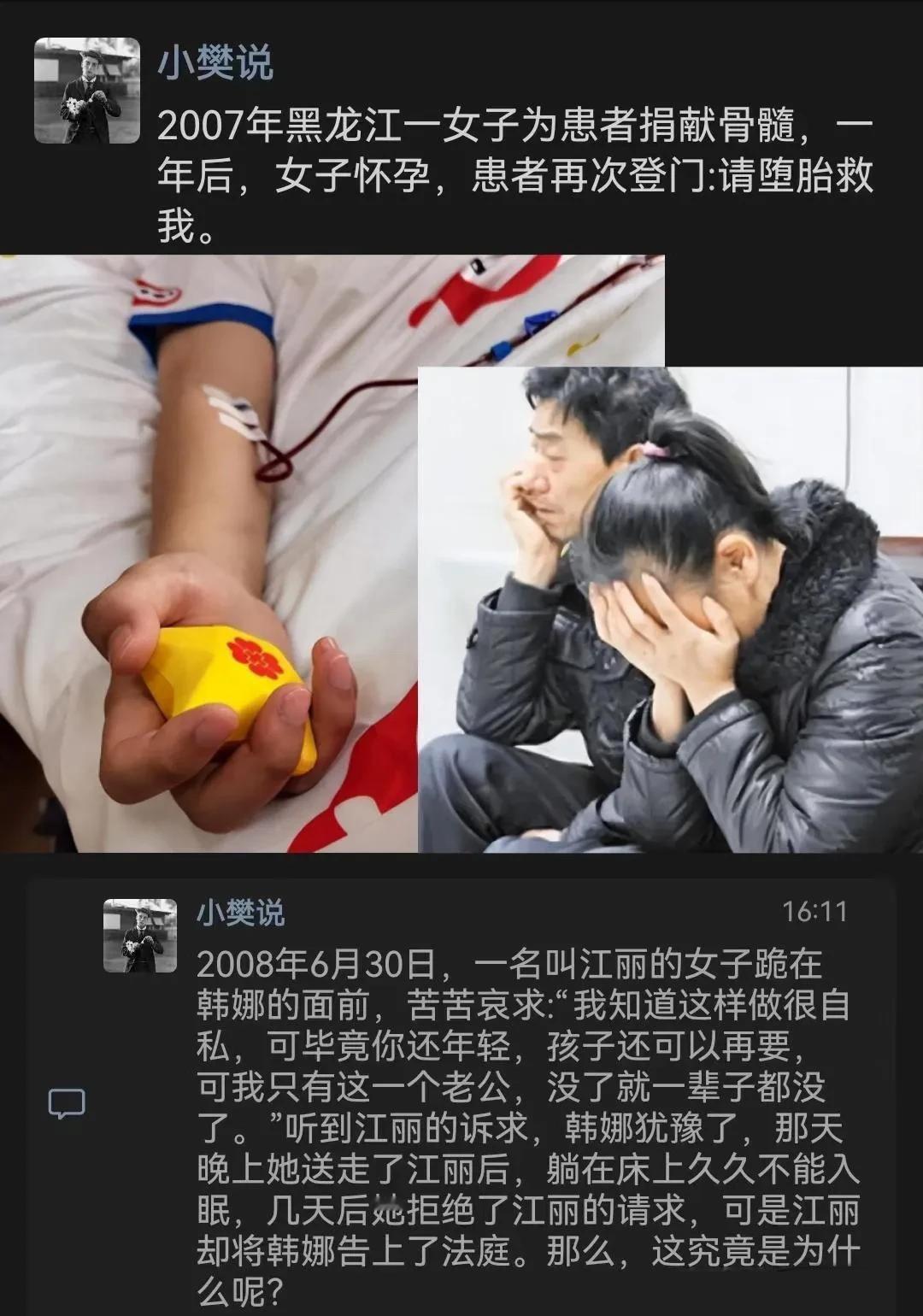 还有这种操作？强迫别人堕胎为你老公捐献骨髓？不捐就告上法庭？？？ 