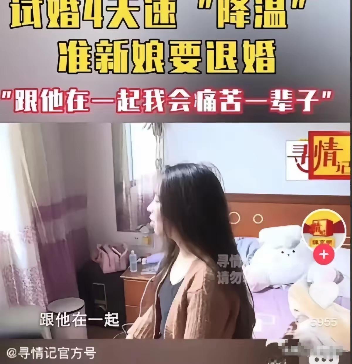 订婚后同居4天就悔婚？这姑娘的果断，打醒多少凑活结婚的人！
 
湖南姑娘小丽宁愿