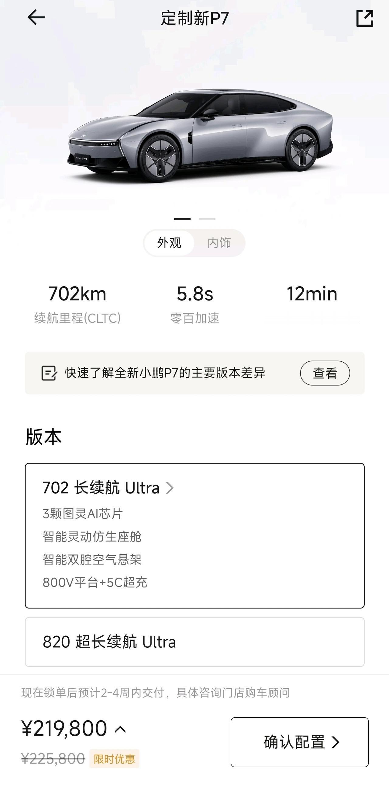 小鹏P7这定价也太香了吧？21w给三图灵芯片，双腔空气悬挂，700续航，颜值还很