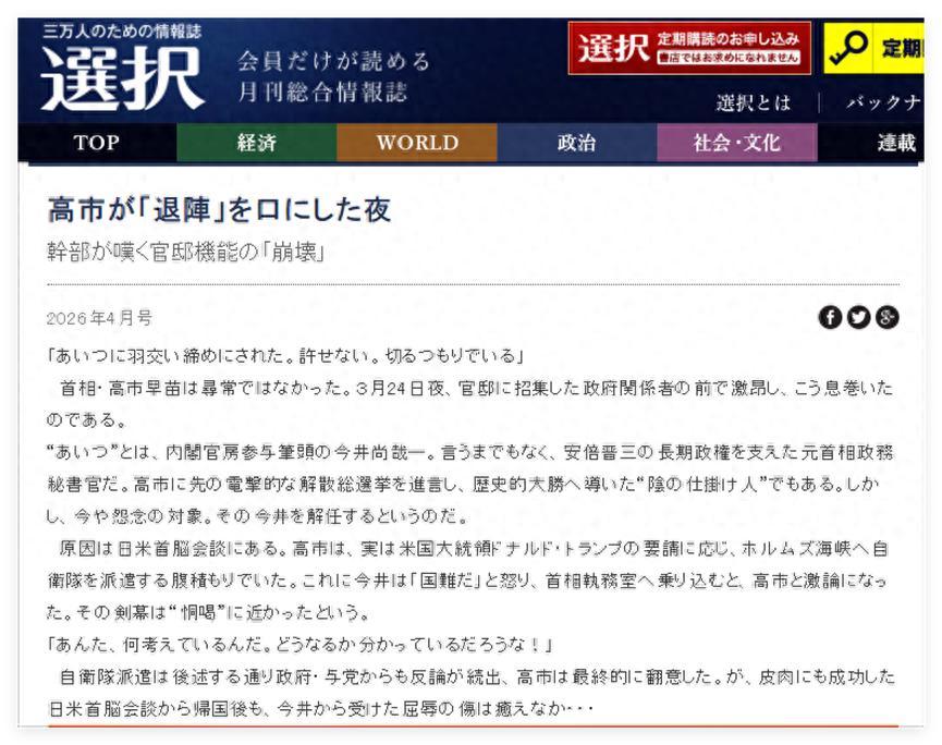 日前，日本一家政治杂志披露了一个关于日本首相高市早苗的猛料。这一消息随即在日本网