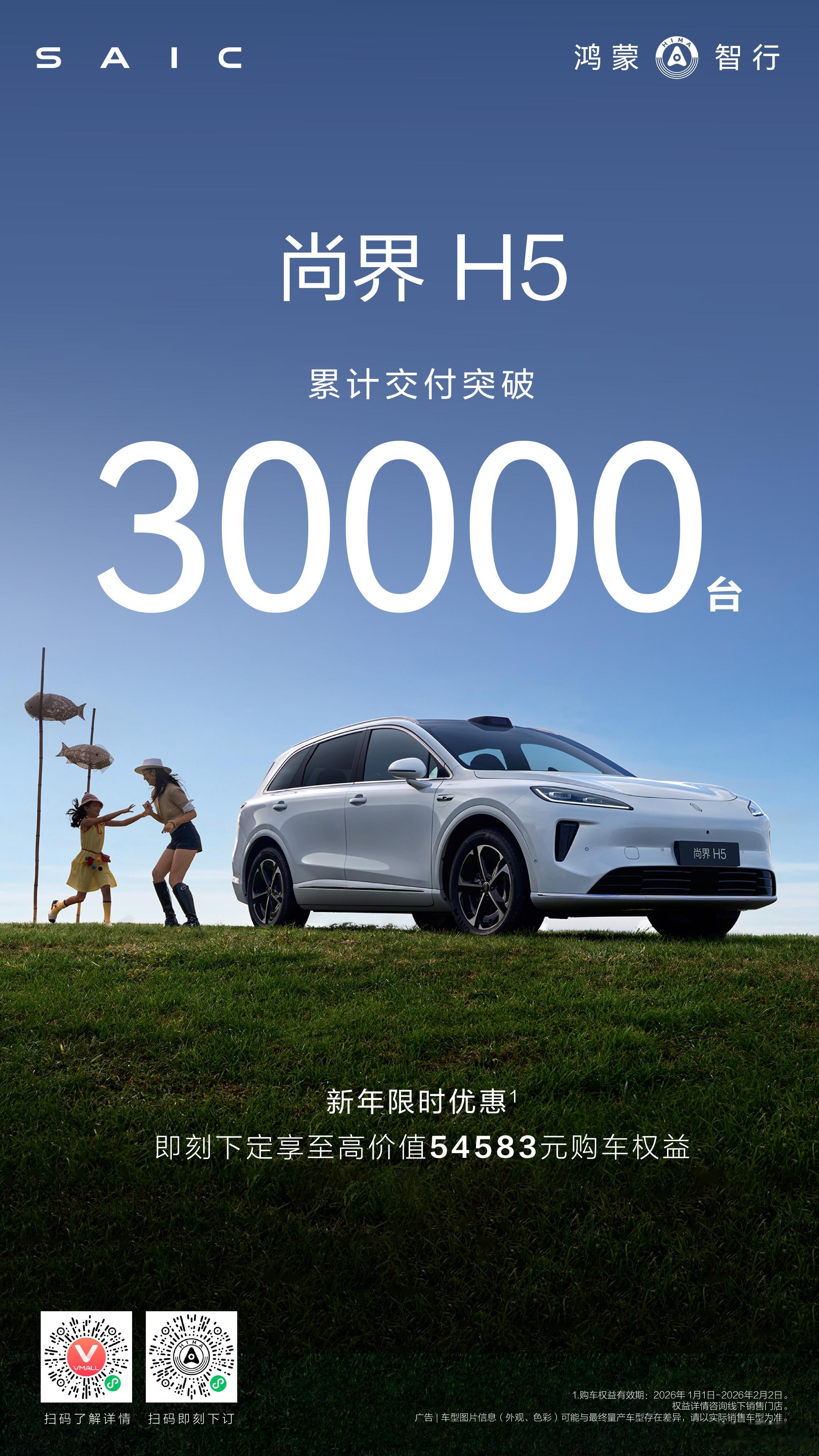 尚界H5累计交付突破30000台，稳