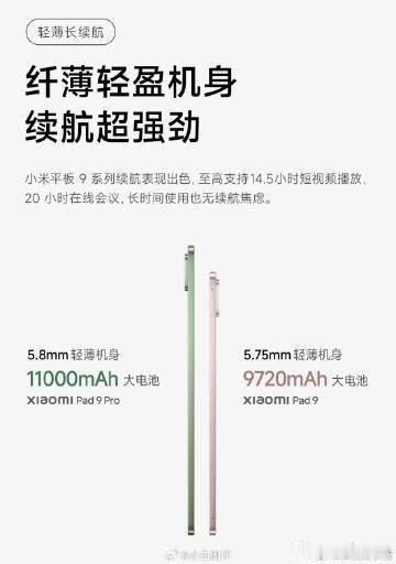 早春晴朗2 话痨小姐小米Pad 9/9 Pro直接发布了～小米Pad 9（299
