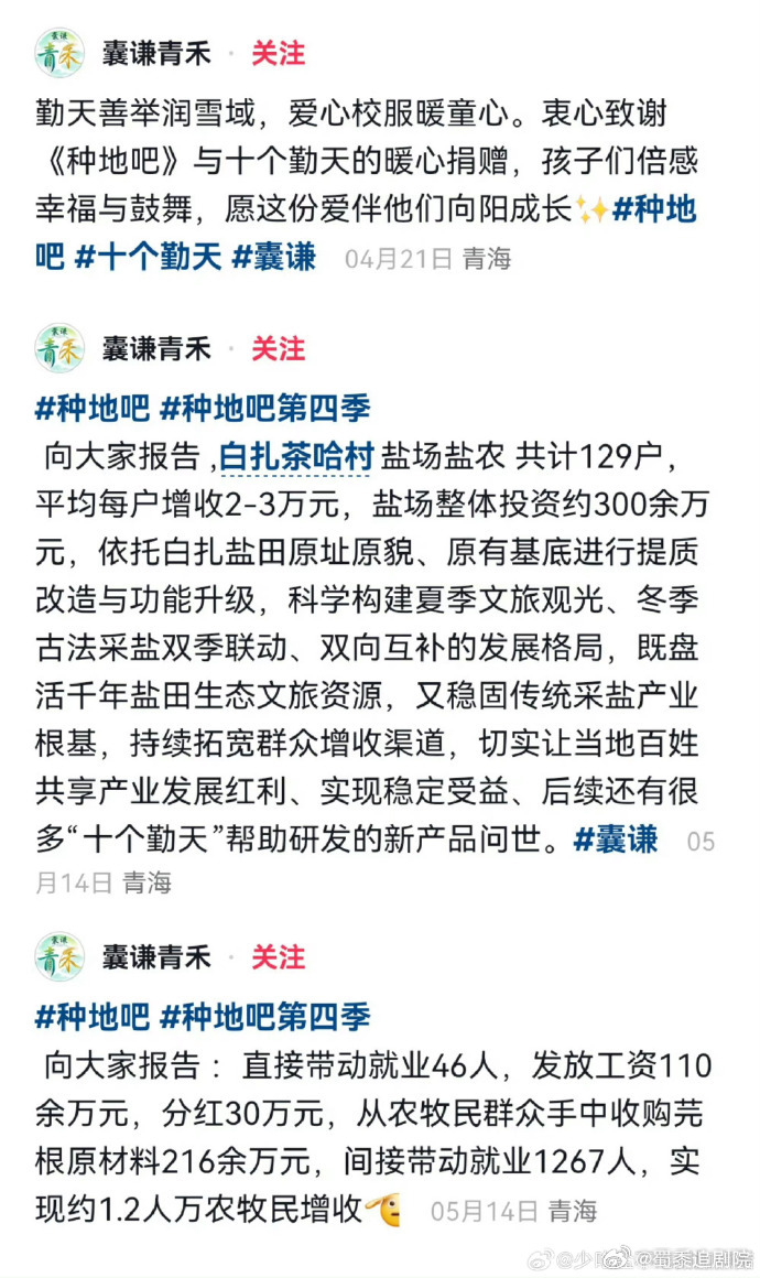 十个勤天和仙居是正常的商务合作、十个勤天实实在在助农本本分分做事，用心做好每一次