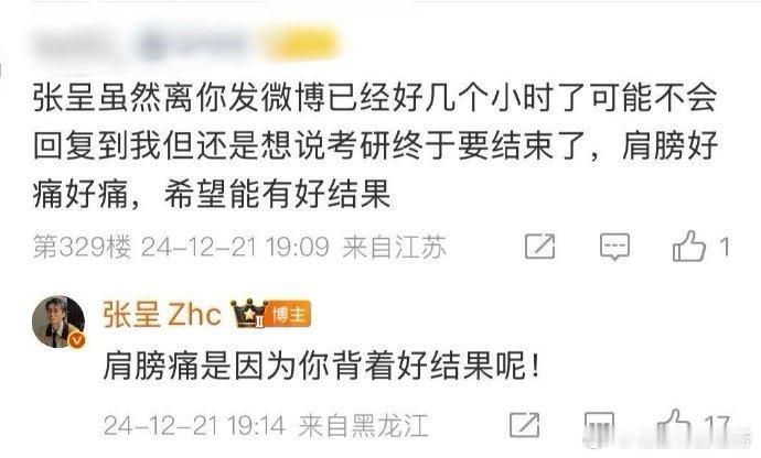 张呈语言的艺术被张呈的回复暖到了 网友说自己“考研终于要结束了，肩膀好痛好痛，希