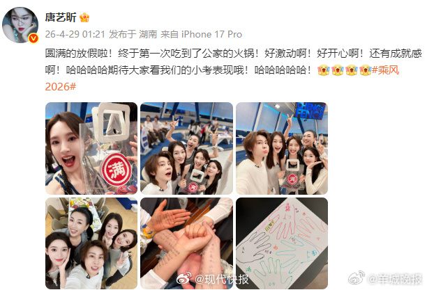 #唐艺昕李小冉王濛淡淡陈瑶合照# 4月29日凌晨，分享与的合照，称“圆满的放假啦