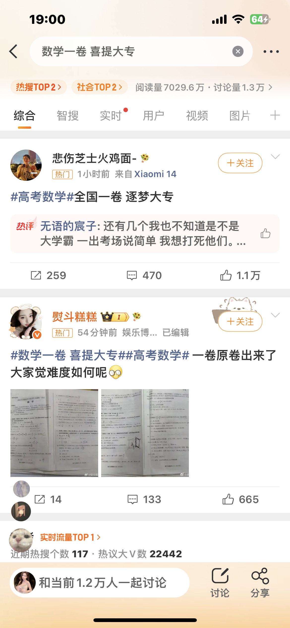 每年高考都会出现的词条哈哈哈都成固定嘉宾了明天就是历史 物理了还记得去年是历史上