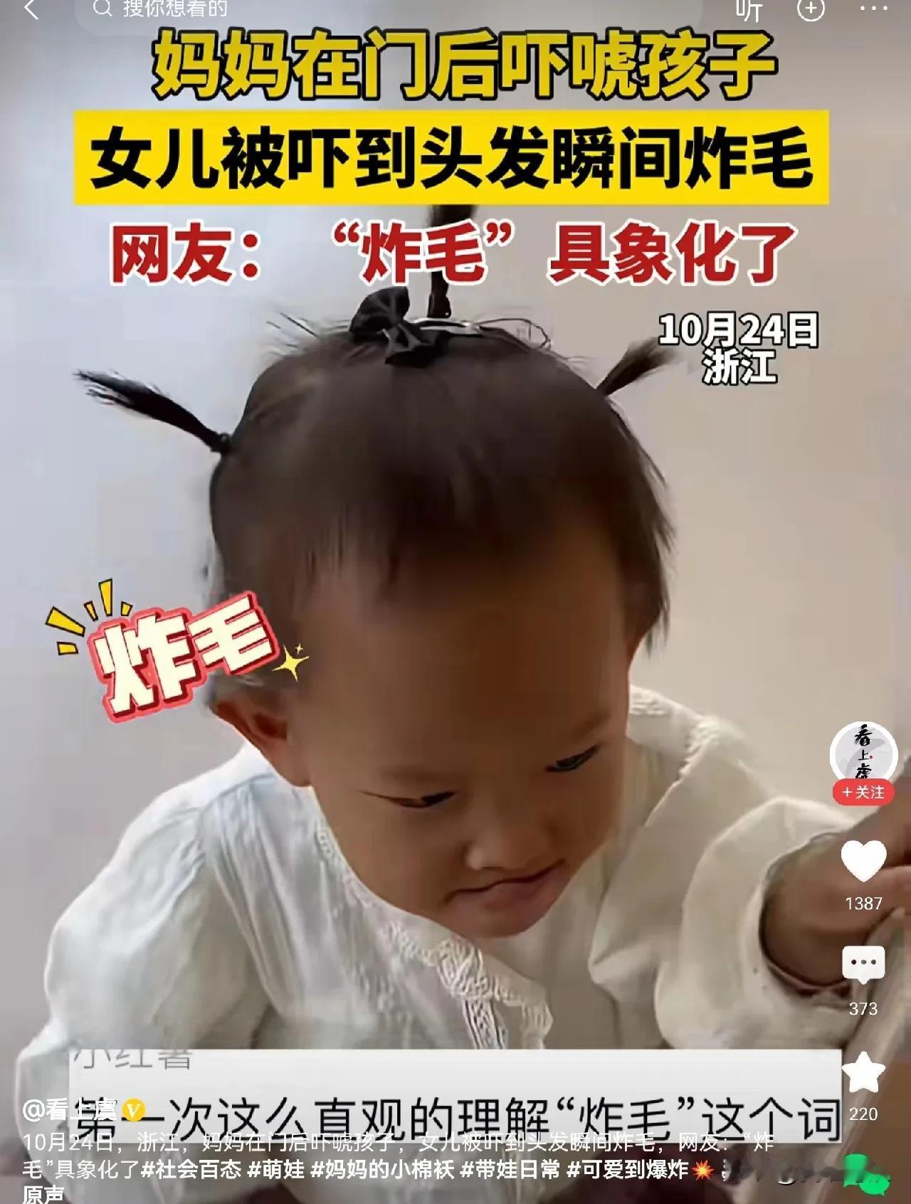 #妈妈吓唬孩子 女儿被吓到炸毛#  这位妈妈躲在门后吓唬孩子，其实她真不该这样吓
